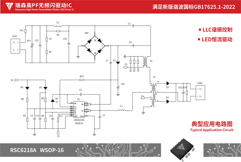 瑞森半導(dǎo)體新品攻略—小功率、小體積、高效率！LED驅(qū)動模塊RSC6218A