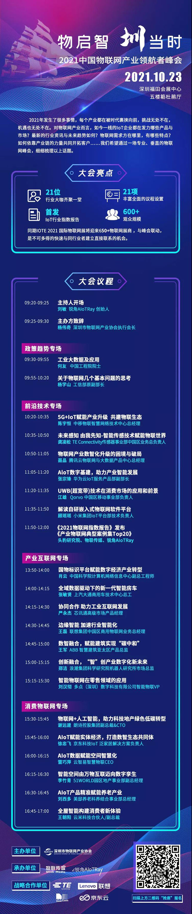 IOTE物聯(lián)網(wǎng)展參觀指南丨面對面對接最優(yōu)秀的企業(yè)，聽最前沿的會議！