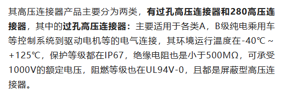 800V架構(gòu)下，給連接器帶來了哪些“改變”？