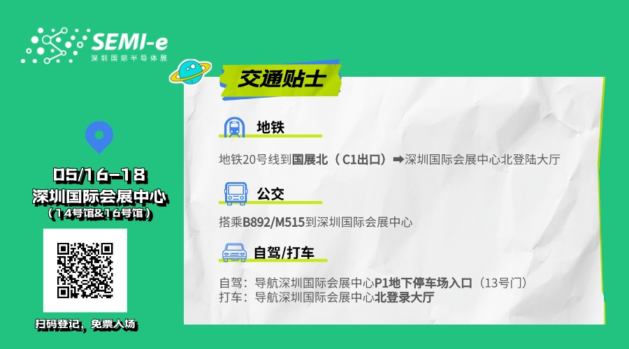 倒計時6天｜專業(yè)買家就緒，超強采購力引爆“芯”機遇！