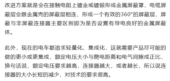 800V架構(gòu)下，給連接器帶來了哪些“改變”？