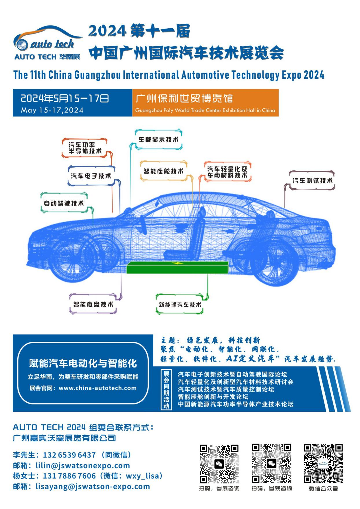 5月15日開幕！2024 廣州國際汽車工業(yè)技術(shù)博覽會帶您了解新技術(shù)，新產(chǎn)品！